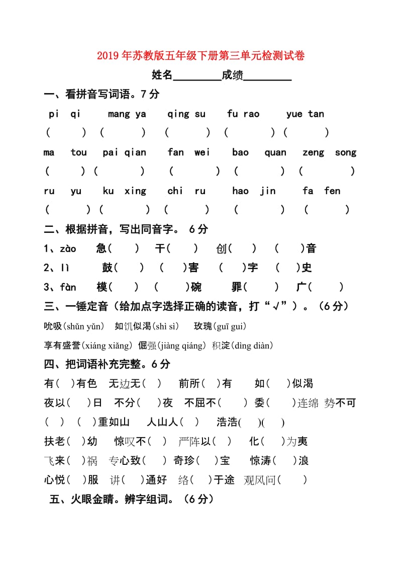 2019年苏教版五年级下册第三单元检测试卷.doc_第1页