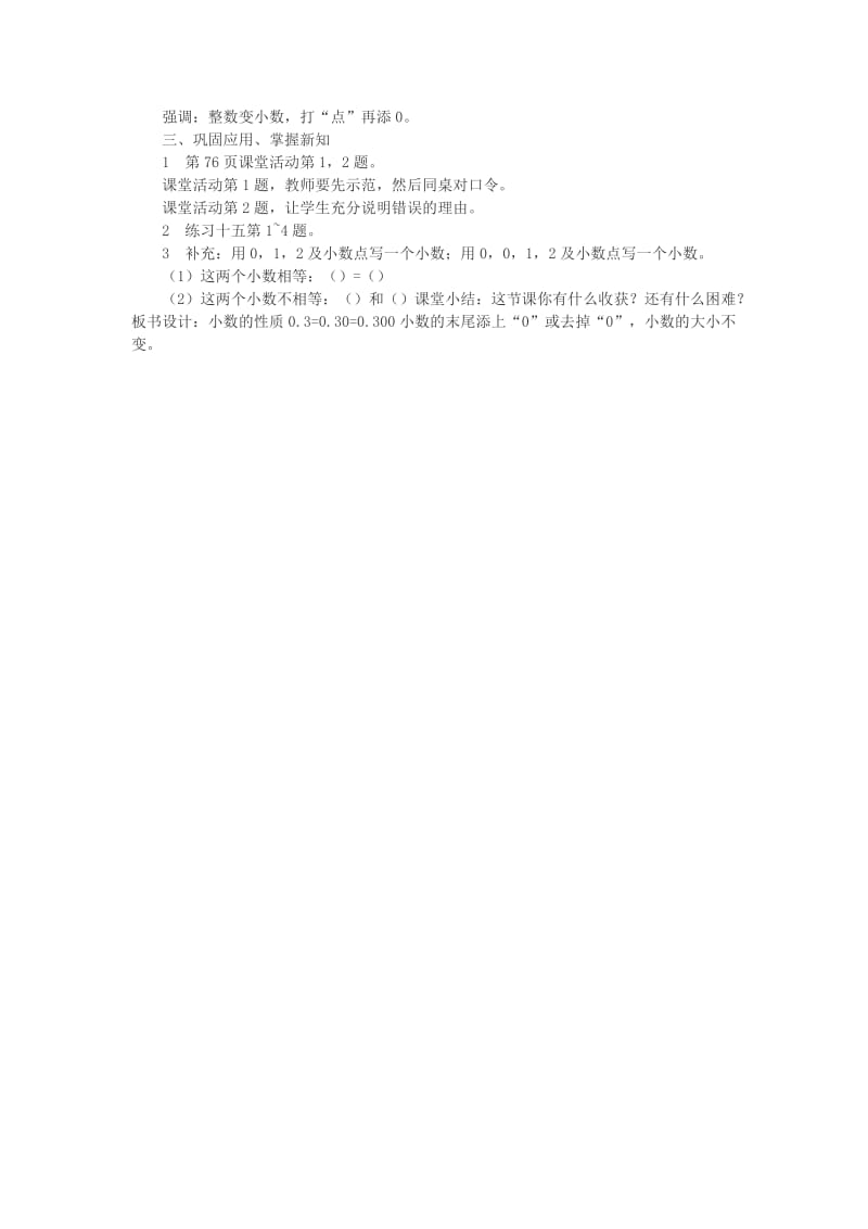 2019春四年级数学下册5.2小数的性质教案2新版西师大版.doc_第2页