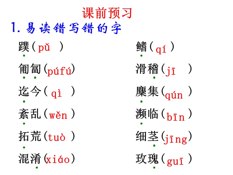 九年级语文海底森林.pptx_第3页