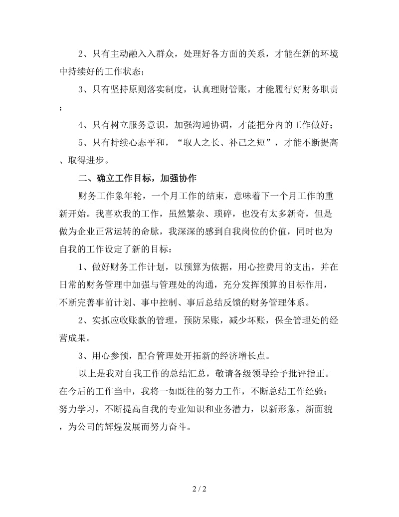 企业出纳工作总结（三）.doc_第2页