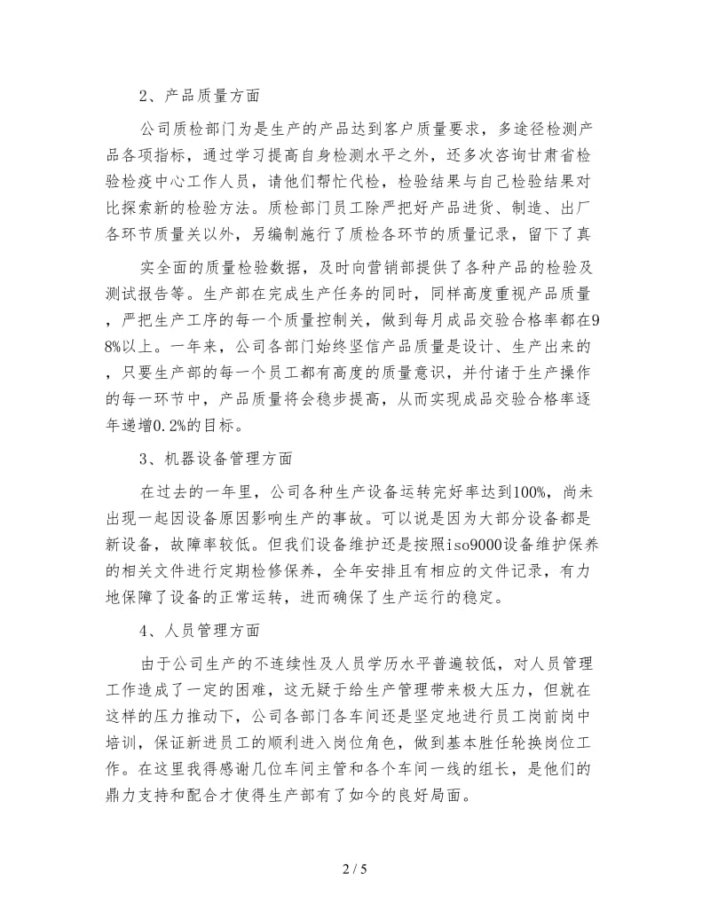 公司年终工作总结报告例文.doc_第2页