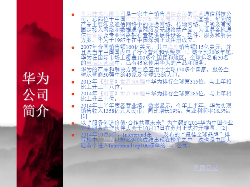 华为公司在美投资分析.ppt_第3页