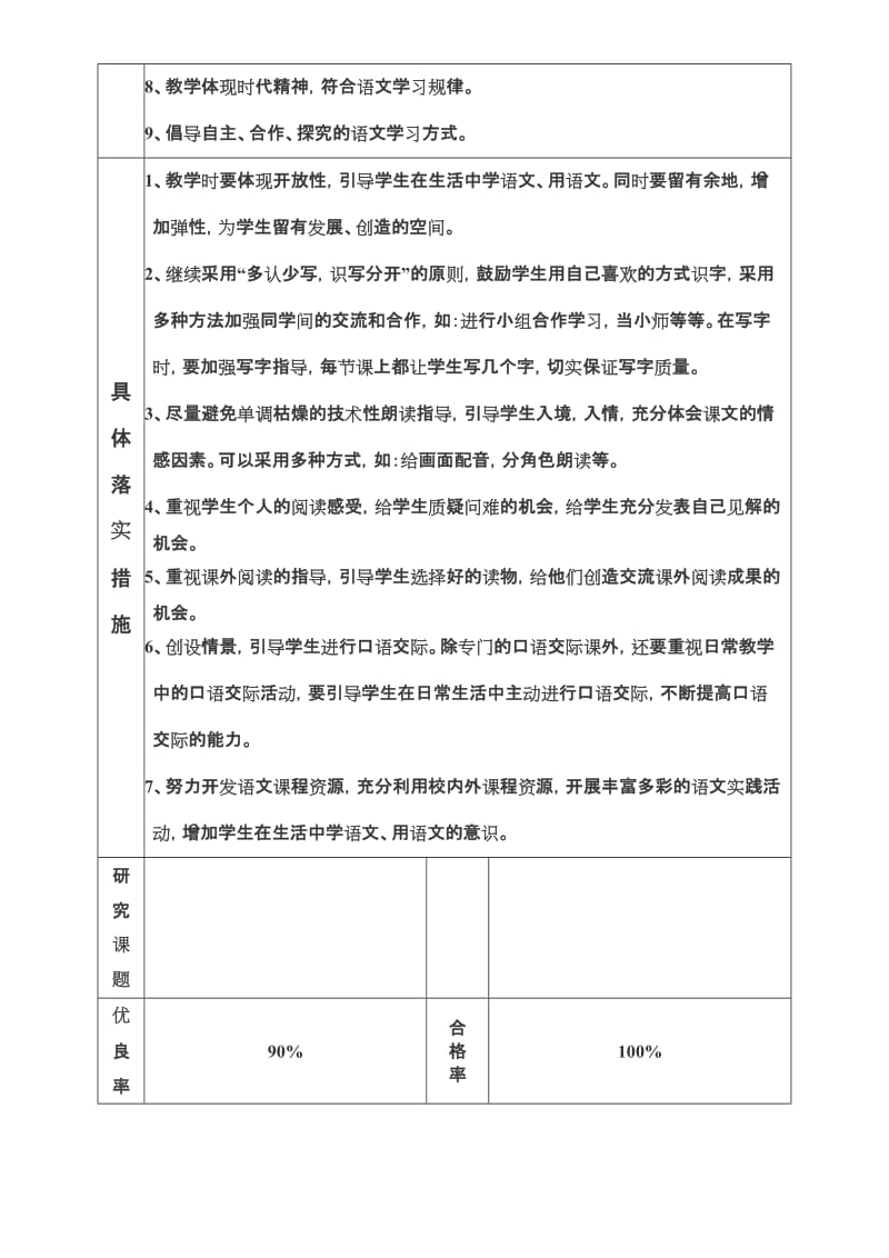 2019年沪教版一年级下语文学科计划.doc_第3页