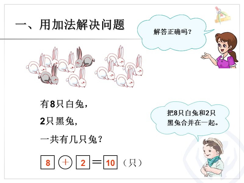 人教版一年级数学上册第9单元解决问题.ppt_第2页