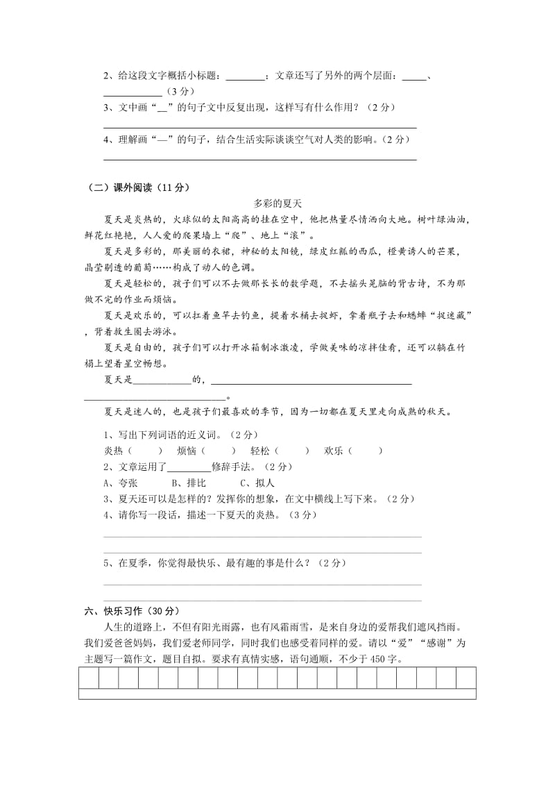 2019年小学六年级第一学期语文期中试卷.doc_第3页