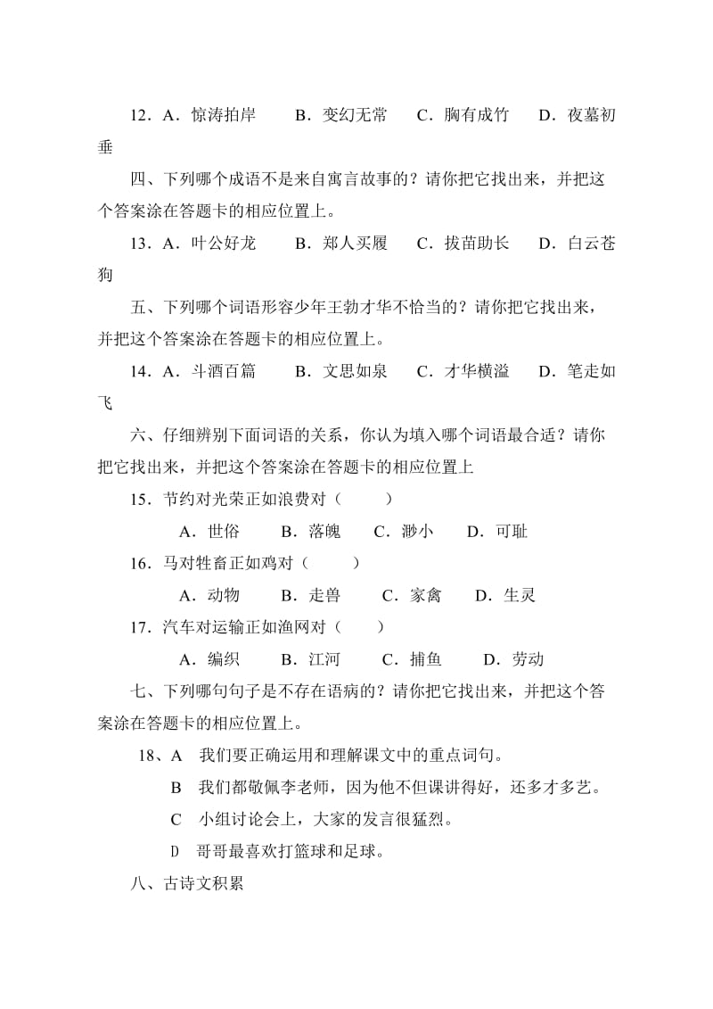 2019年小学生学习质量测试模拟试卷(小学语文).doc_第2页