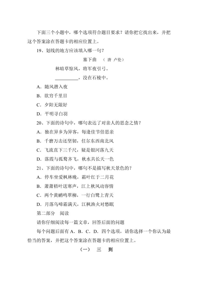 2019年小学生学习质量测试模拟试卷(小学语文).doc_第3页