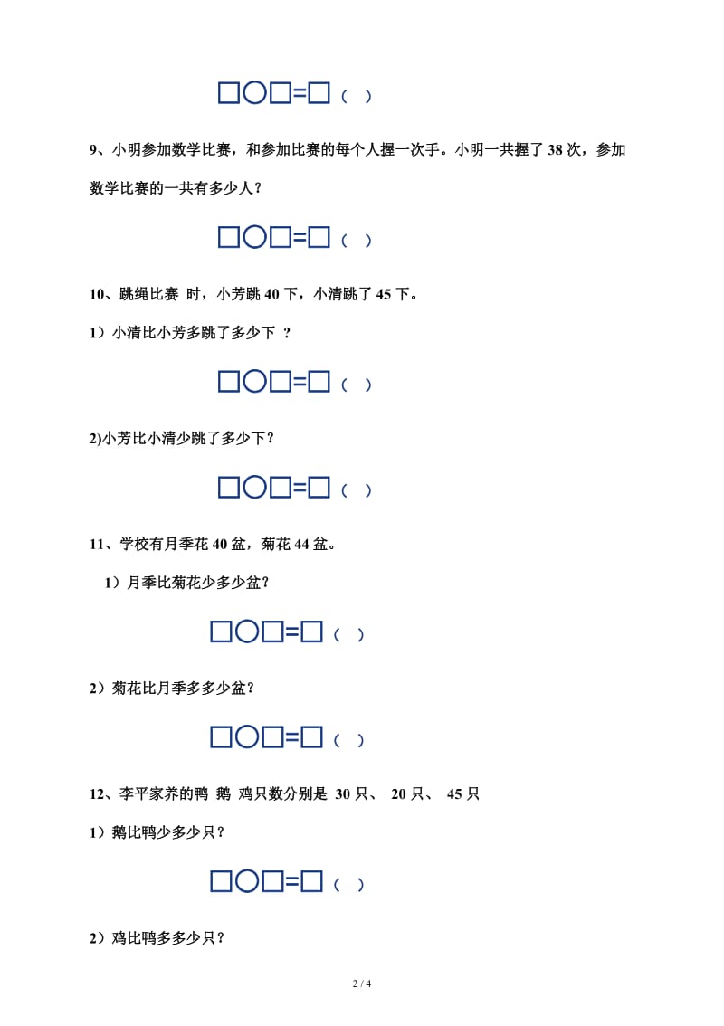 部编版一年级数学下册100以内的加减法(解决问题)练习题.doc_第2页