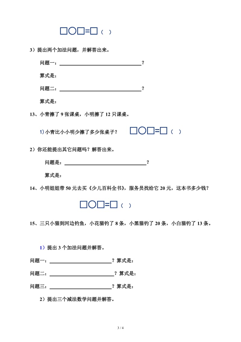 部编版一年级数学下册100以内的加减法(解决问题)练习题.doc_第3页