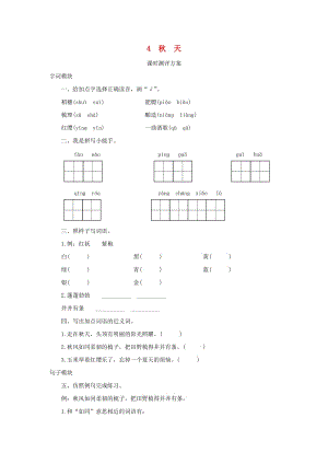 2019秋四年級(jí)語文上冊(cè) 課時(shí)測(cè)評(píng)4 秋天 蘇教版.doc