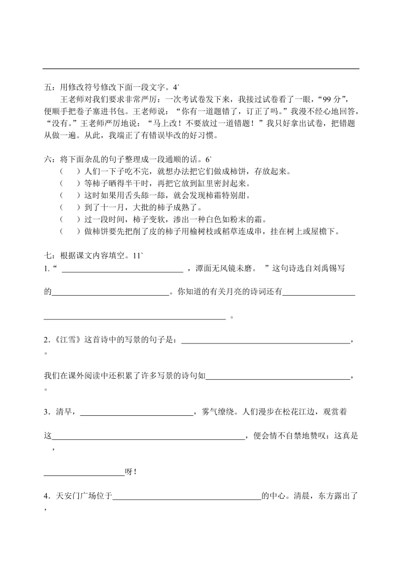 2019年苏教版四年级语文期末试卷.doc_第2页