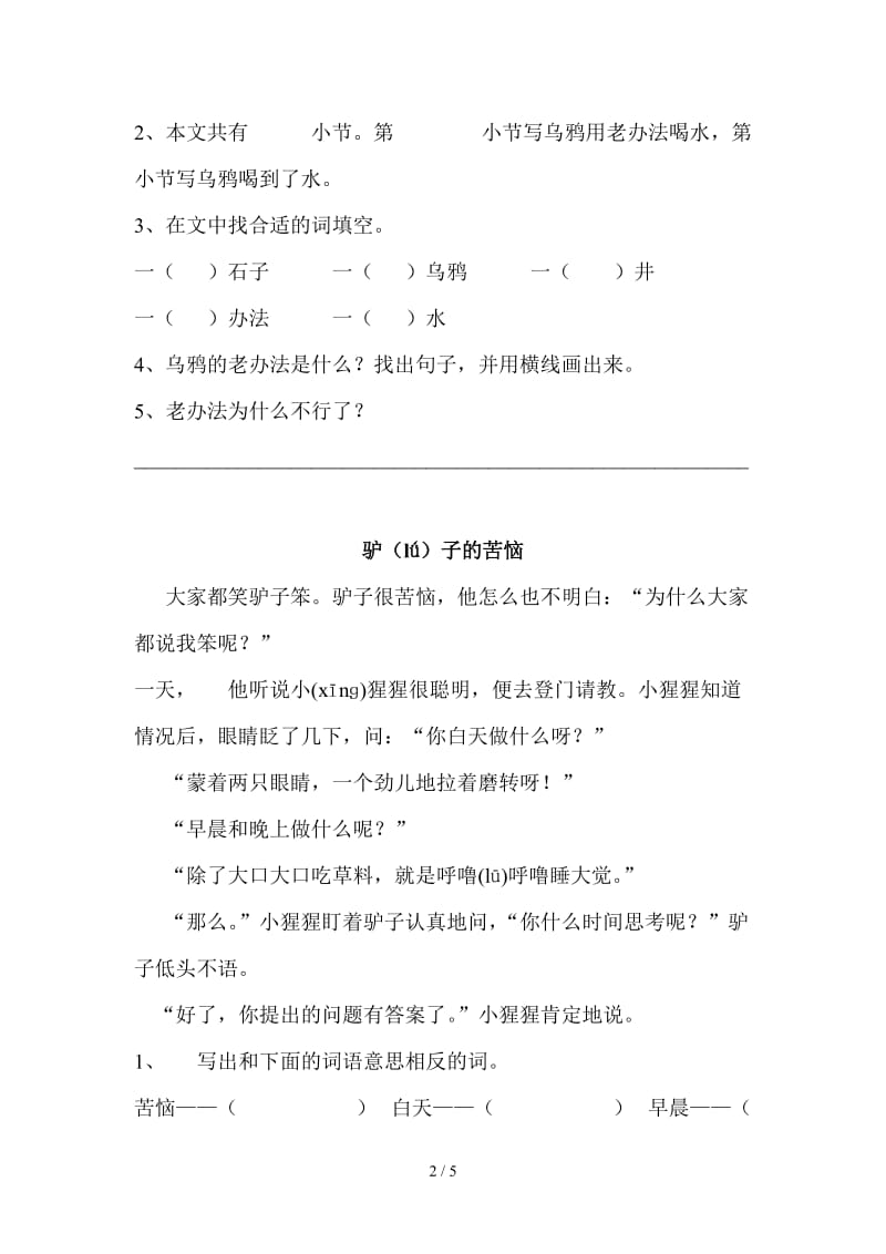 二年级上阅读练习题.doc_第2页