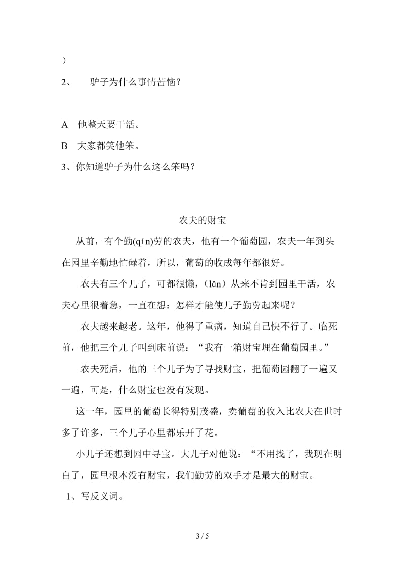 二年级上阅读练习题.doc_第3页