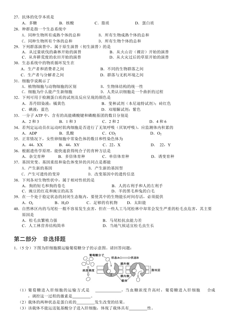 2014年北京市夏季高中会考生物试卷_第3页