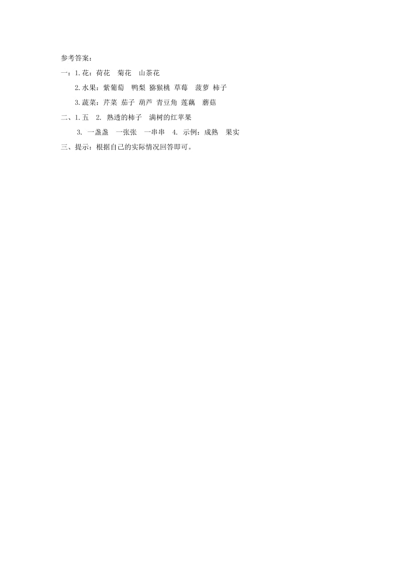 2019年秋季版 二年级语文上册识字2多彩的植物练习题语文S版 .doc_第2页