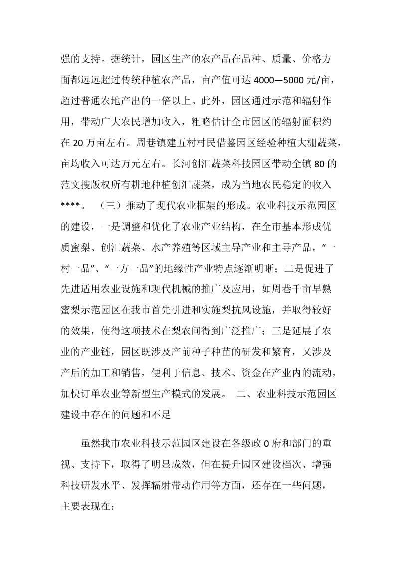 农业科技示范园区建设情况的视察报告.doc_第2页