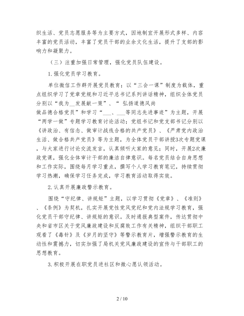 新行政单位审计年终工作总结（一）.doc_第2页