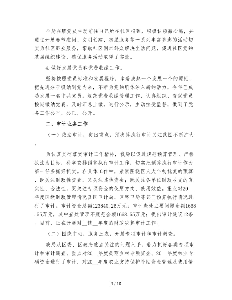 新行政单位审计年终工作总结（一）.doc_第3页