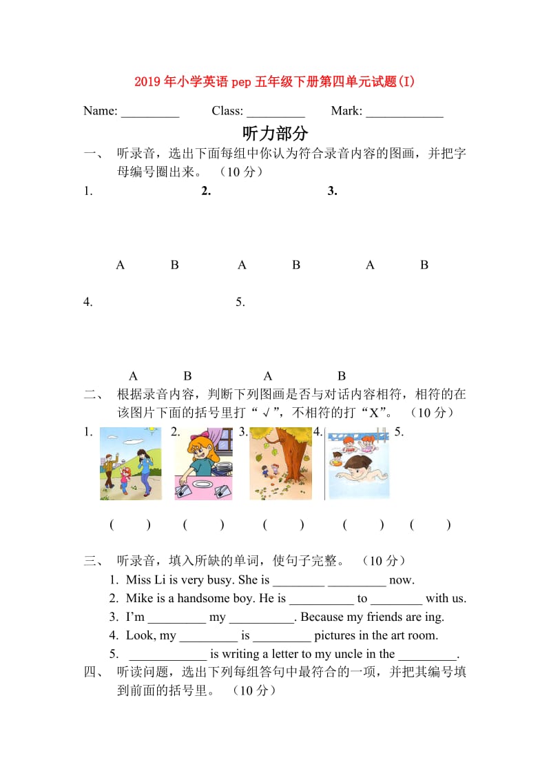 2019年小学英语pep五年级下册第四单元试题(I).doc_第1页