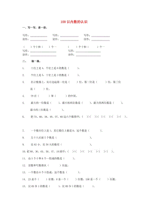 2019春一年級(jí)數(shù)學(xué)下冊(cè) 第四單元《100以內(nèi)數(shù)的認(rèn)識(shí)》測(cè)試1（新版）新人教版.doc