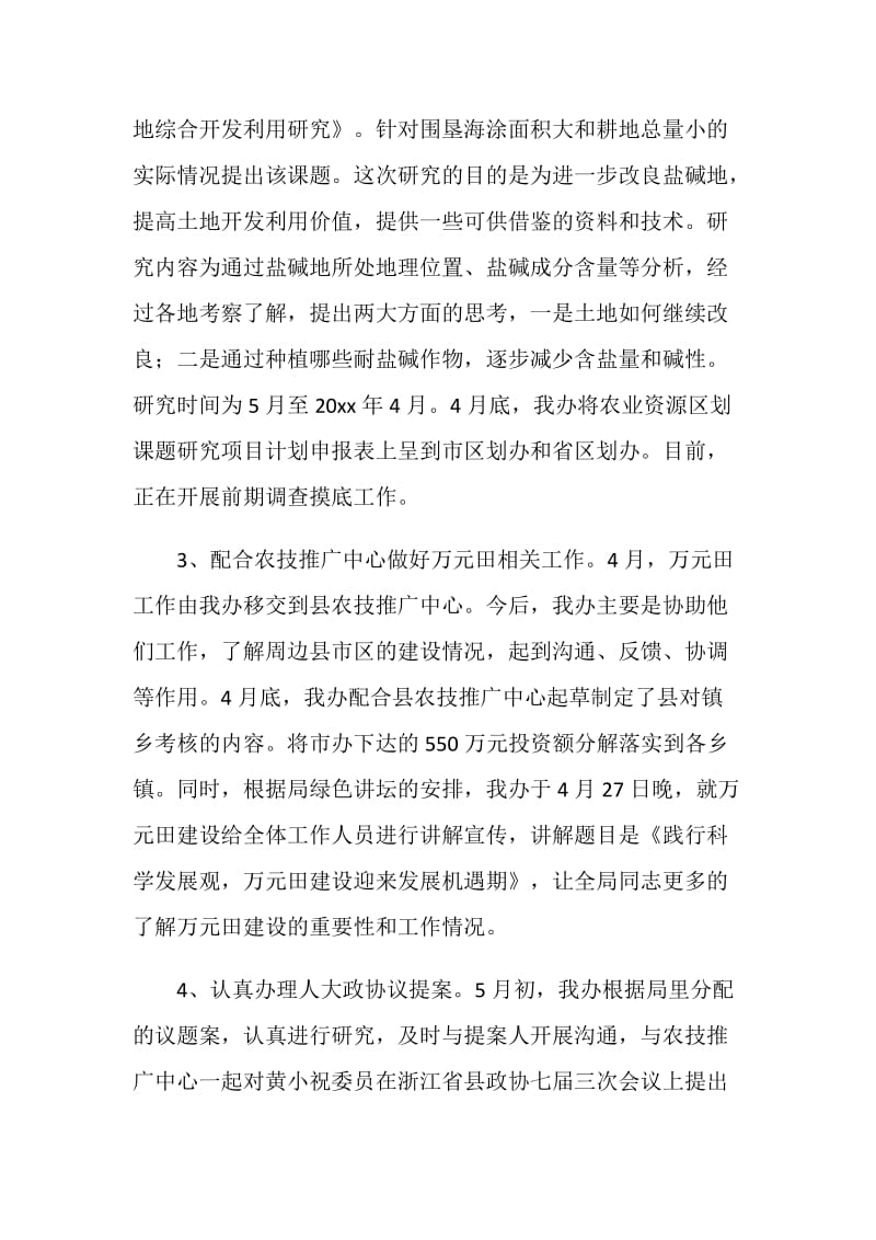 农业区划办上半年工作总结及下半年工作要点.doc_第2页