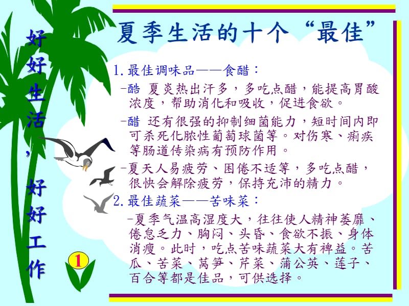 健康生活-夏日健康宝典.ppt_第3页