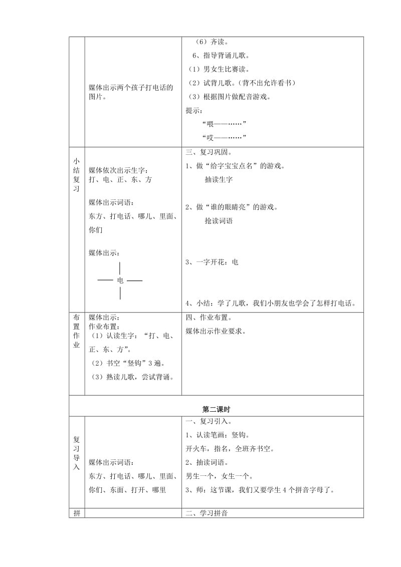 2019年沪教版一年级语文《打电话》教案.doc_第3页