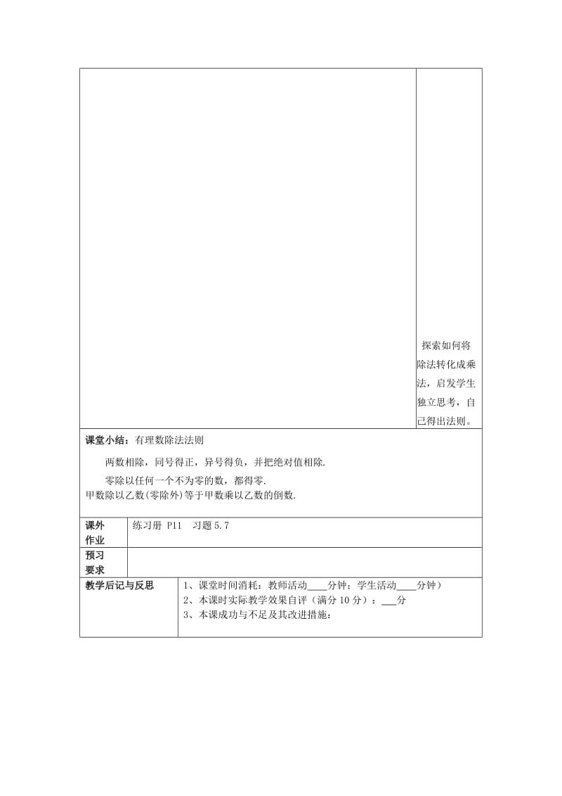 2019春六年级数学下册 5.7 有理数的除法（1）教案 沪教版五四制.doc_第3页