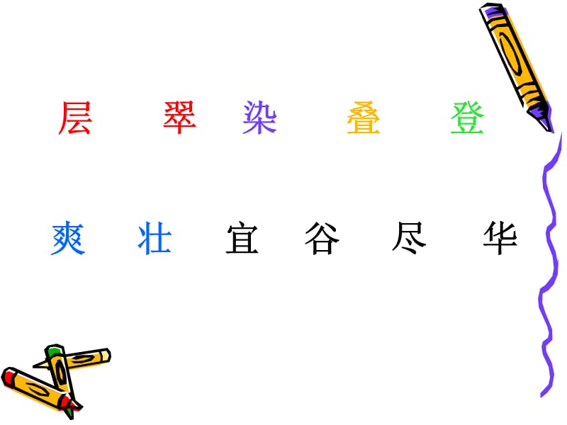 二年级语文上册识字1课件.ppt_第3页