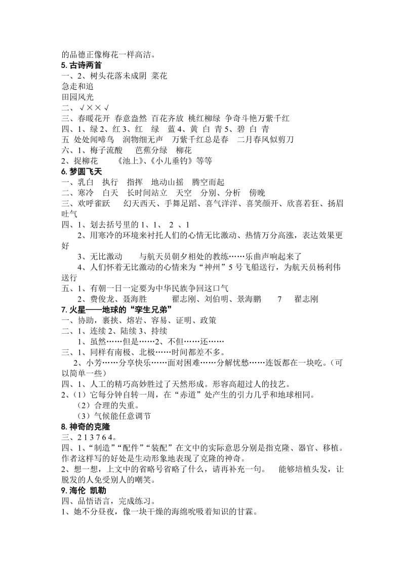 2019年苏教版五年级下册语文《补充习题》答案 (I).doc_第2页