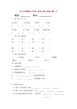 2019年魯教版三年級(jí)上冊(cè)語文第七組練習(xí)題 (I).doc