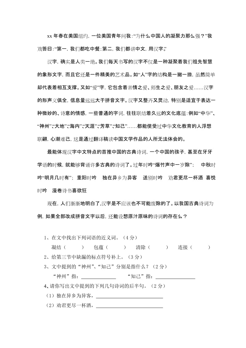 2019年第一学期五年级语文期终测试卷.doc_第2页