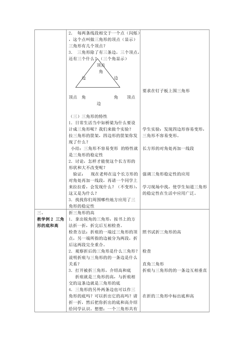 2019春四年级数学下册4.1认识三角形教案7新版 西师大版.doc_第2页