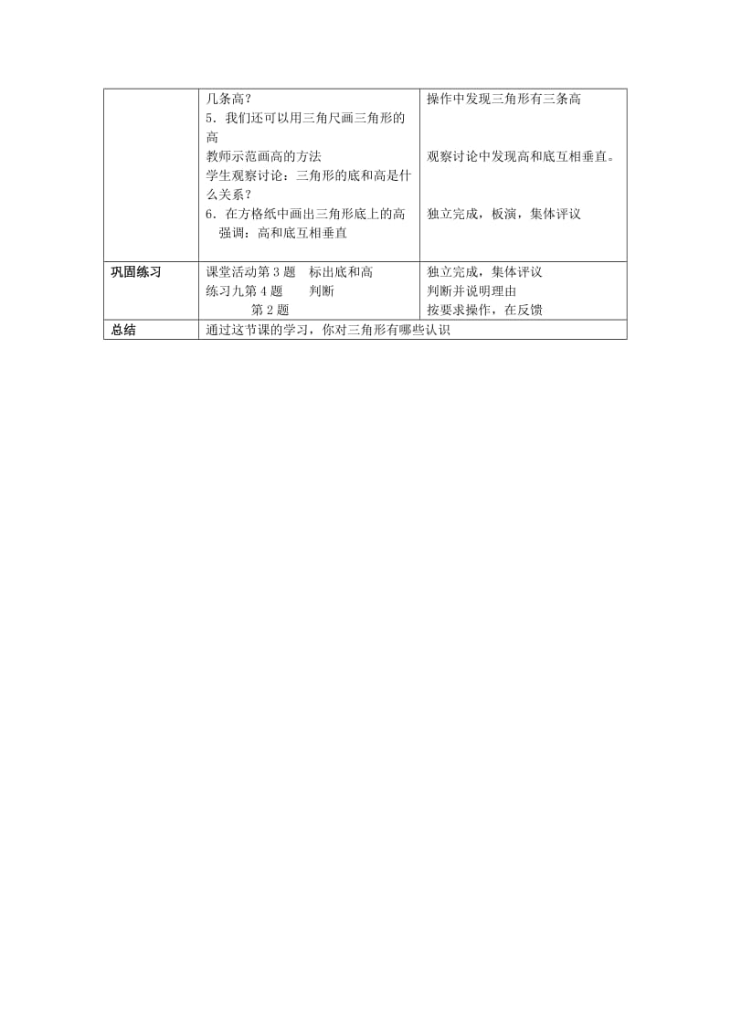 2019春四年级数学下册4.1认识三角形教案7新版 西师大版.doc_第3页