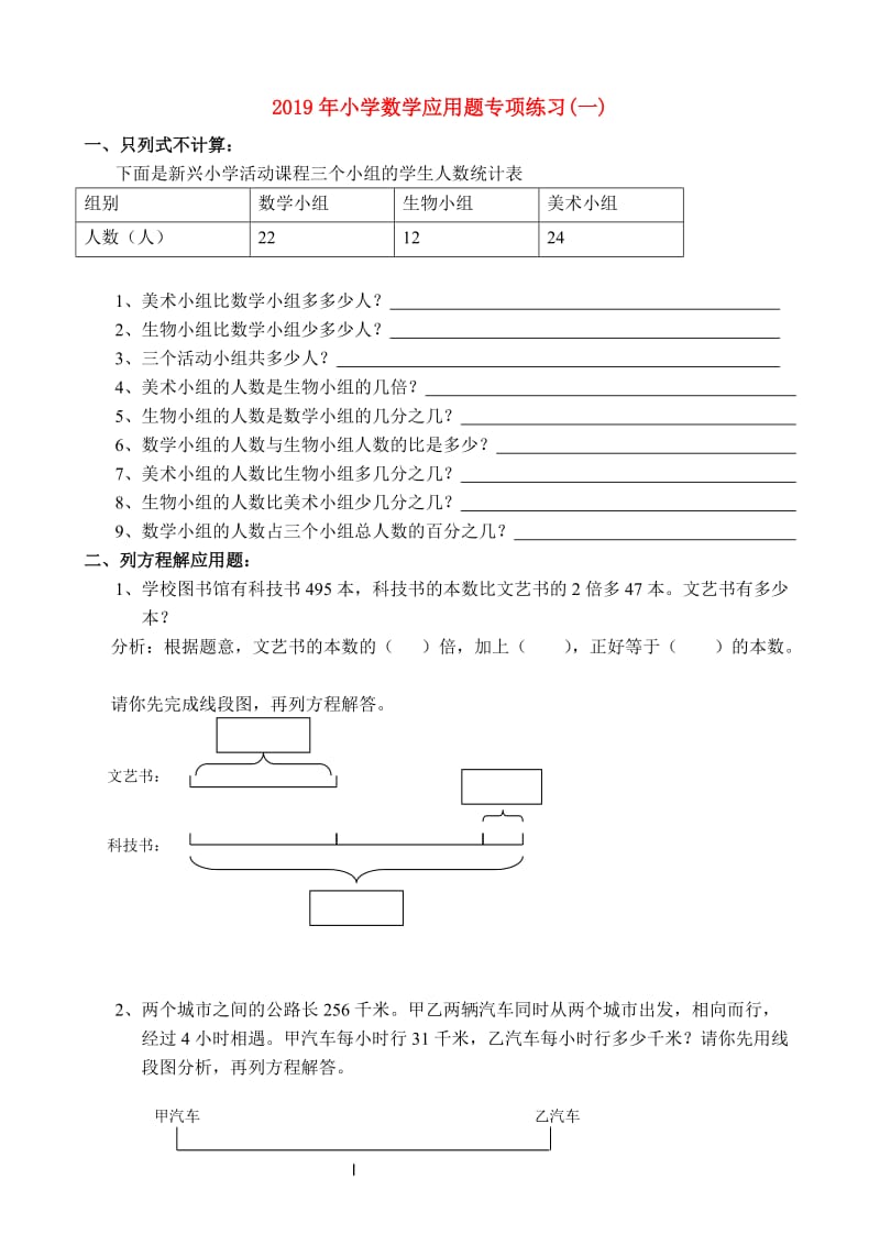 2019年小学数学应用题专项练习(一).doc_第1页