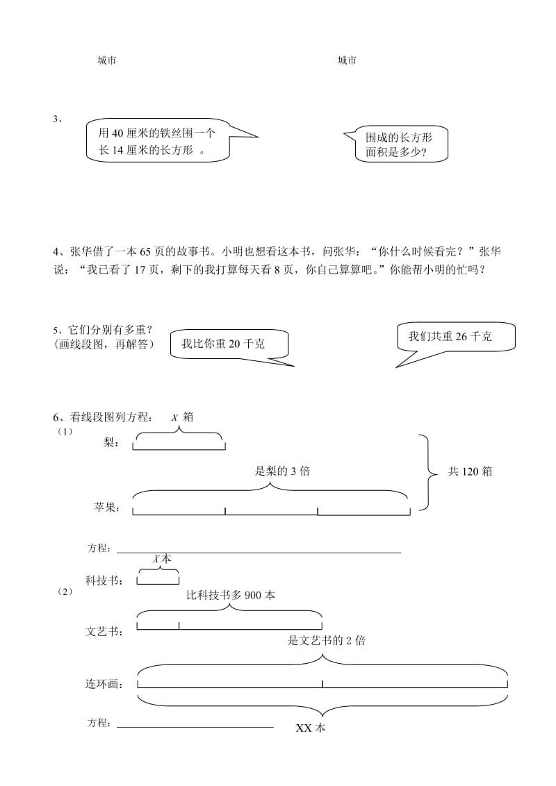 2019年小学数学应用题专项练习(一).doc_第2页