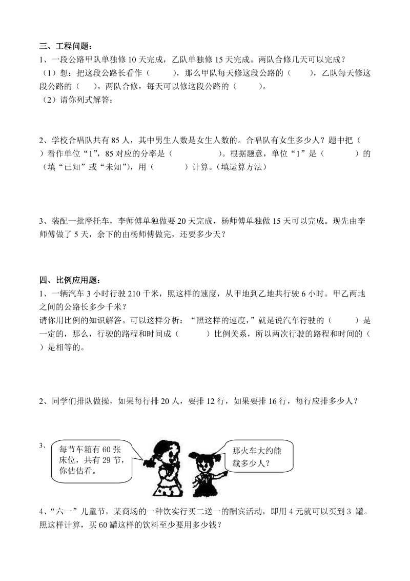 2019年小学数学应用题专项练习(一).doc_第3页