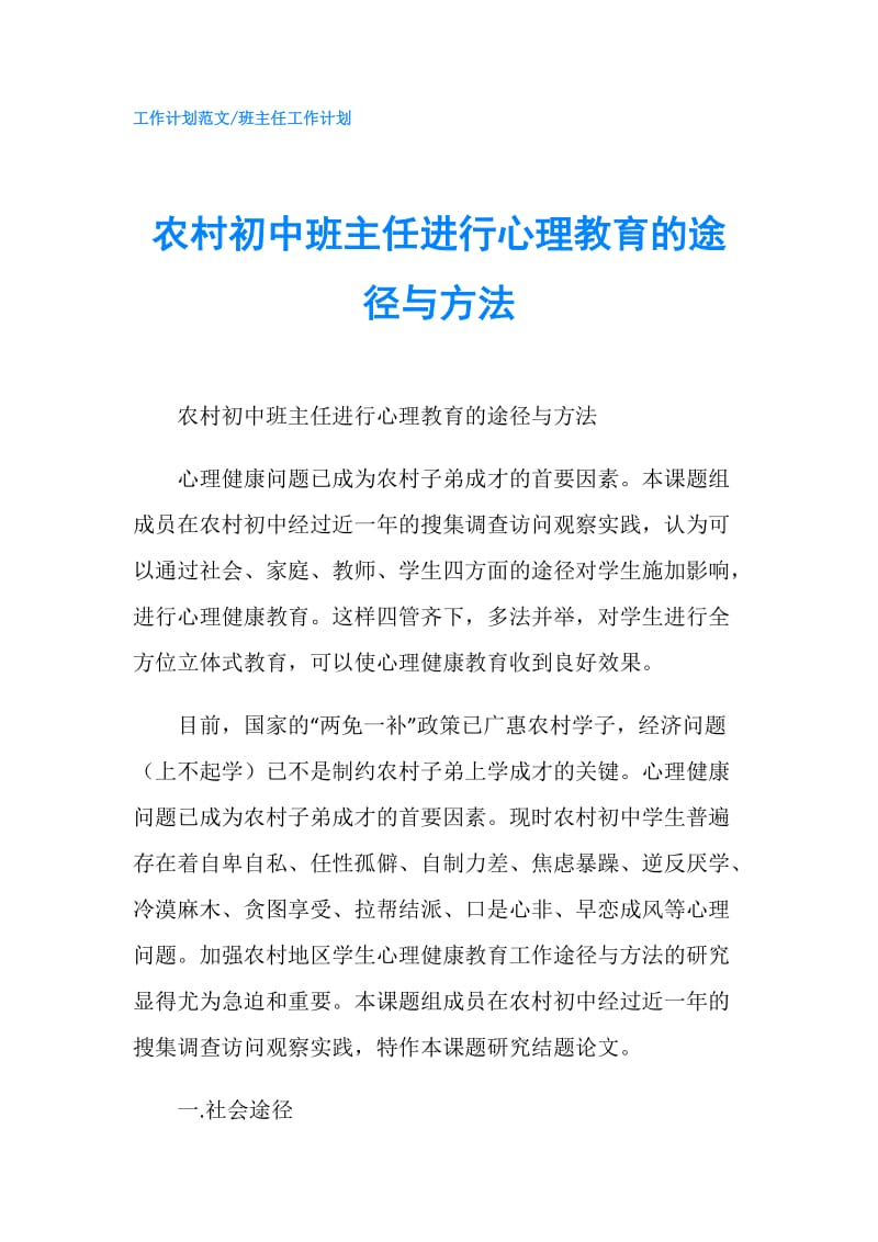 农村初中班主任进行心理教育的途径与方法.doc_第1页