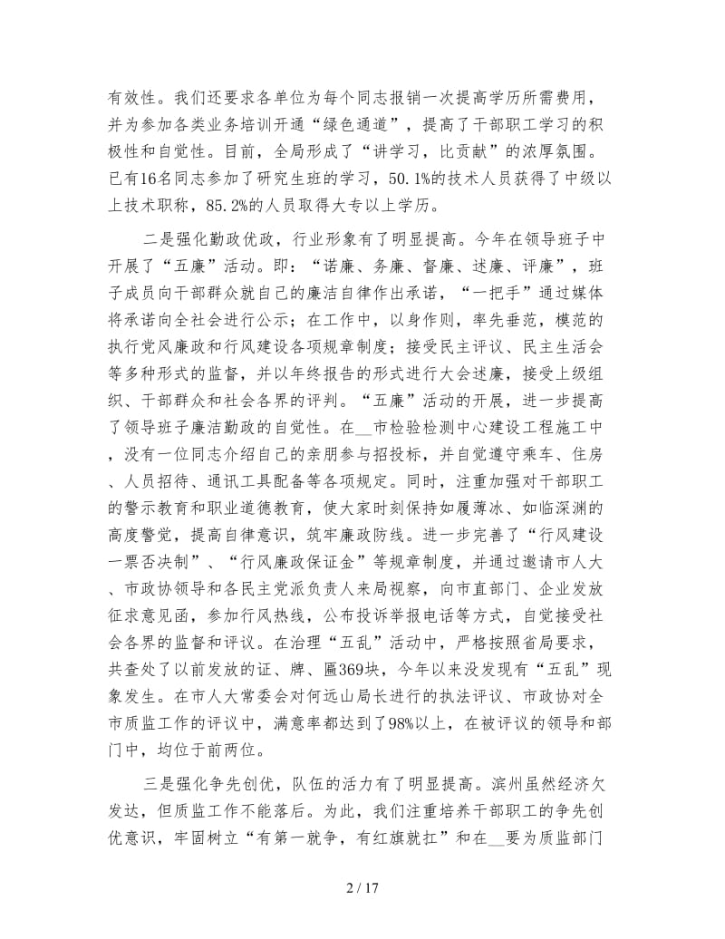 技术监督工作总结.doc_第2页