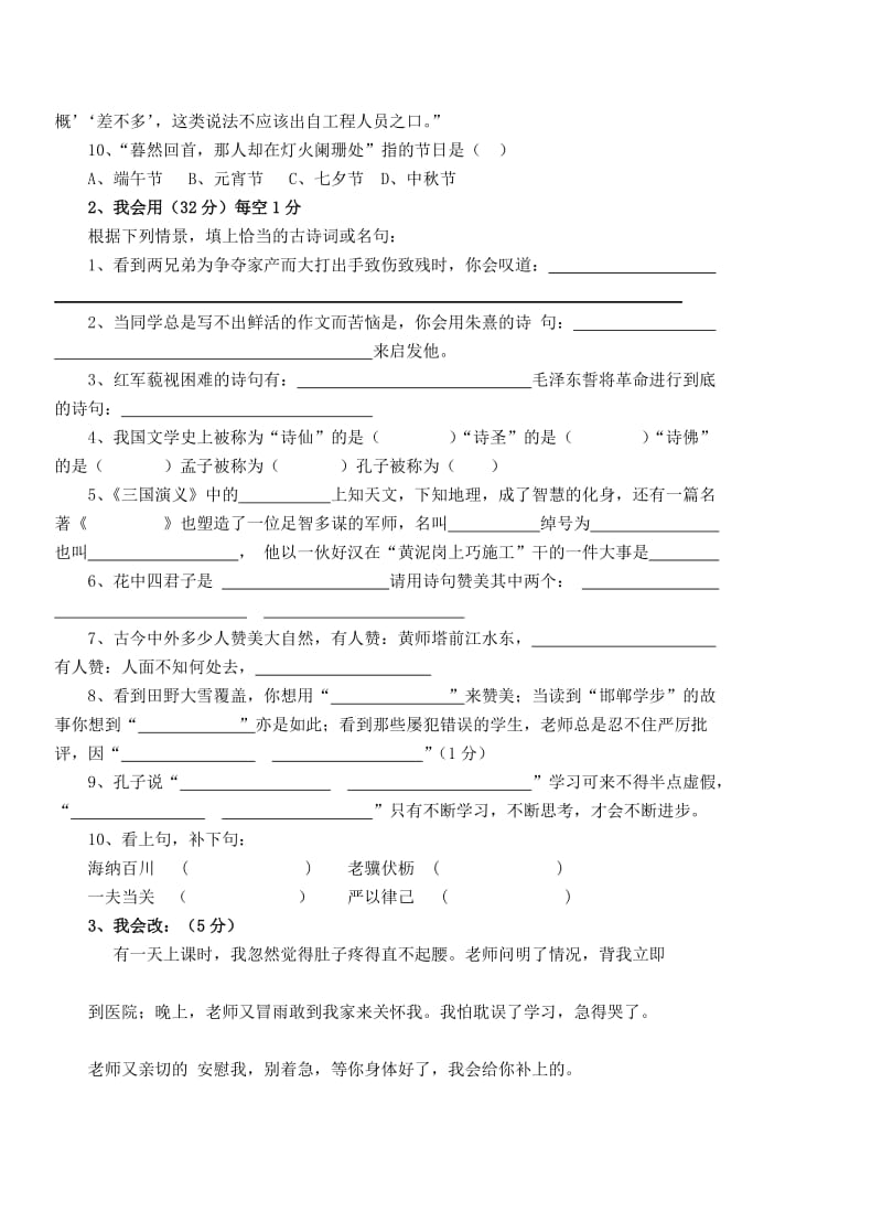 2019年秋季六年级语文训练题.doc_第2页