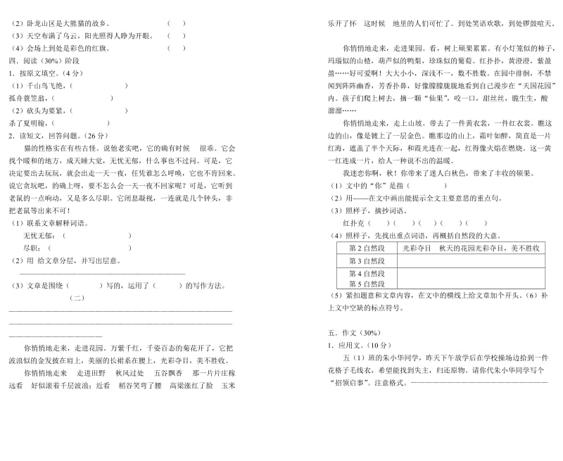 2019年小学语文第九册期中试卷3-五年级语文试题.doc_第2页