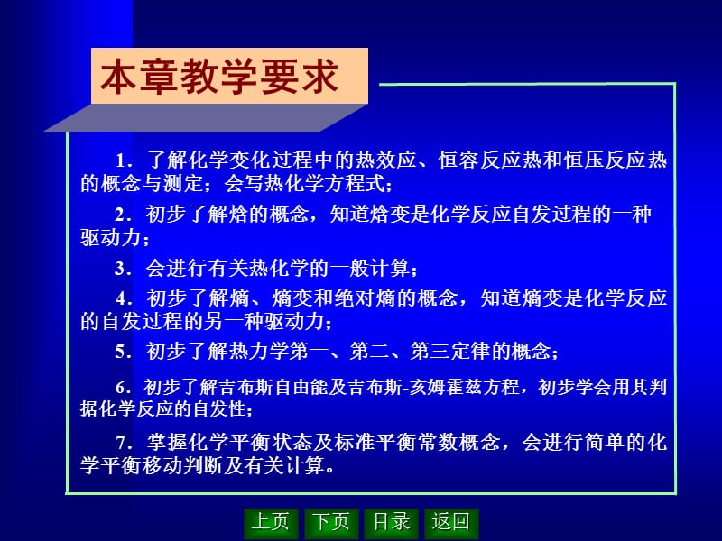 化学热力学的初步概念与化学平衡.ppt_第2页