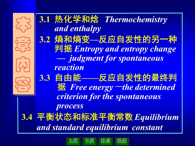 化学热力学的初步概念与化学平衡.ppt_第3页