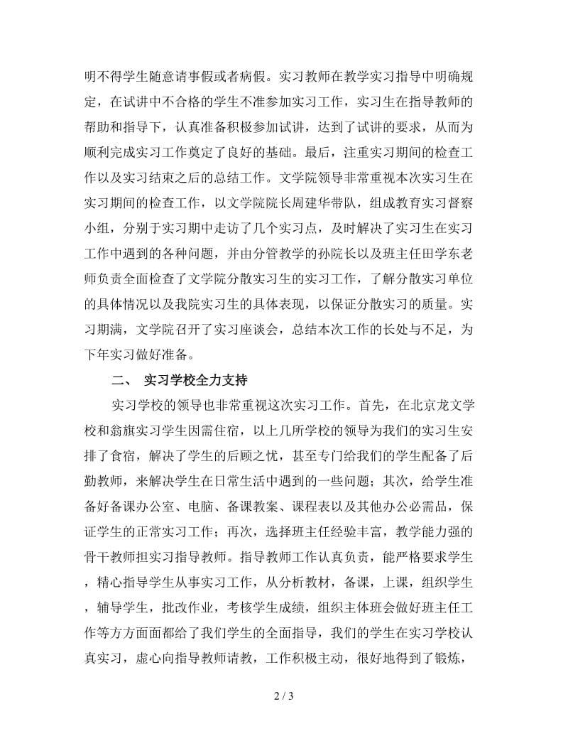 学校实习工作总结（三）.doc_第2页