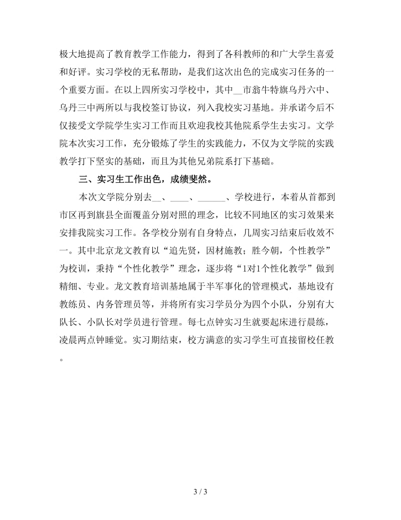 学校实习工作总结（三）.doc_第3页