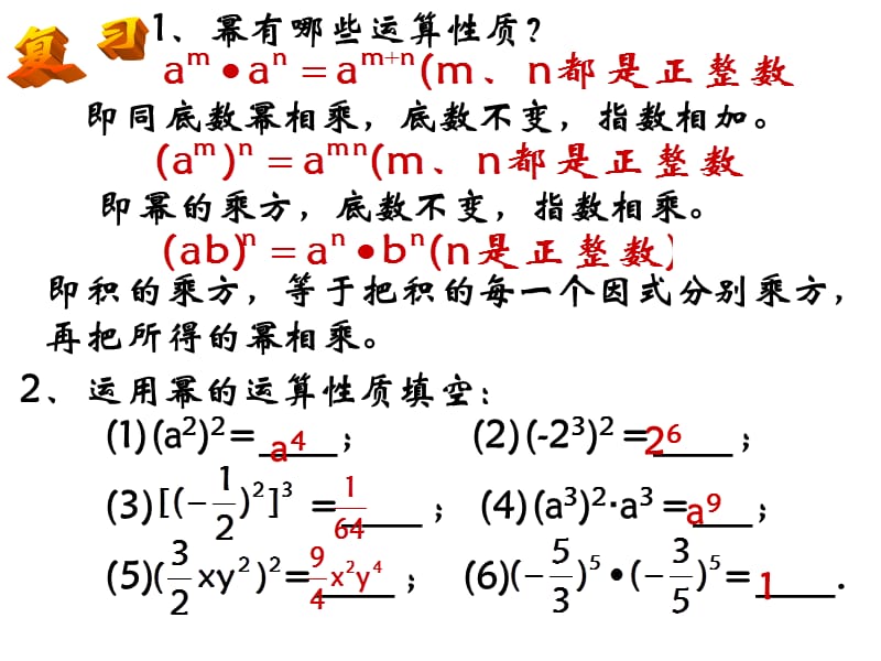 八年级数学整式的乘法.ppt_第2页