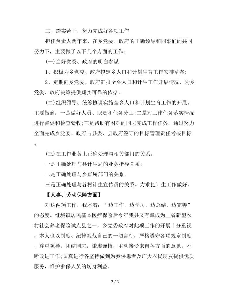 乡镇公务员个人年终工作总结三.doc_第2页