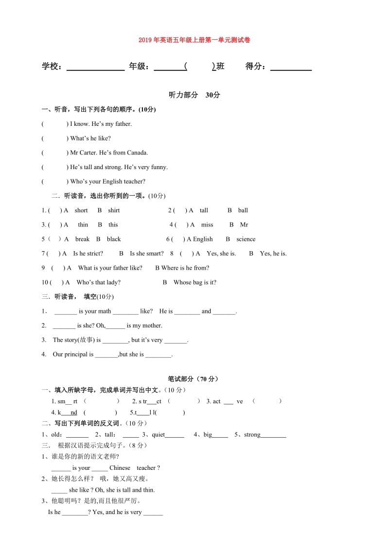 2019年英语五年级上册第一单元测试卷.doc_第1页