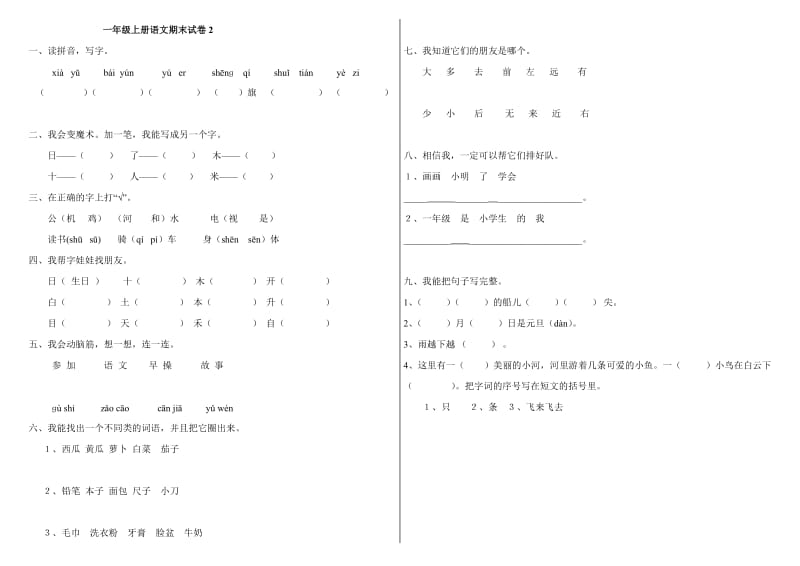 2019年小学一年级语文上册综合练习题.doc_第3页