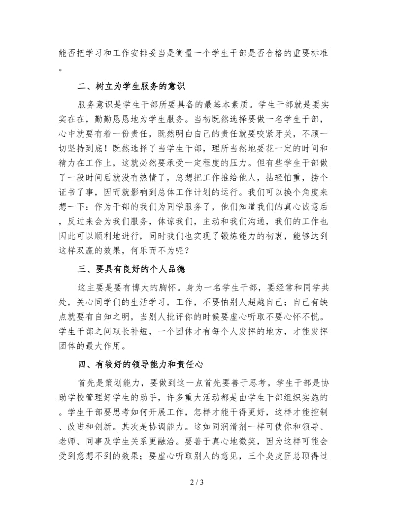 大学生干部培训工作总结（一）.doc_第2页